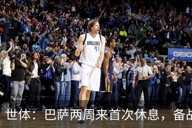 世体：巴萨两周来首次休息，备战国家德比