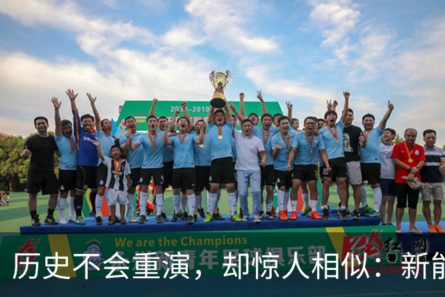 历史不会重演，却惊人相似：新能源车，正在重走智能手机的老路
