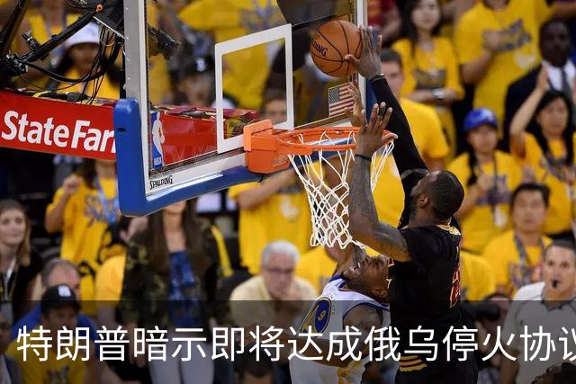 特朗普暗示"即将达成"俄乌停火协议，试图挽救中期选举