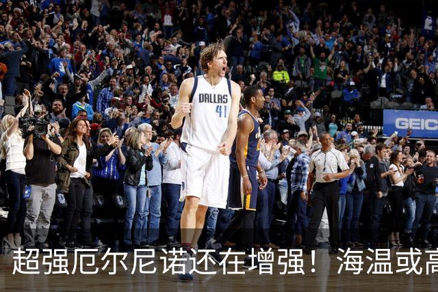 超强厄尔尼诺还在增强！海温或高3.8℃，我国今冬偏暖仍需防寒潮